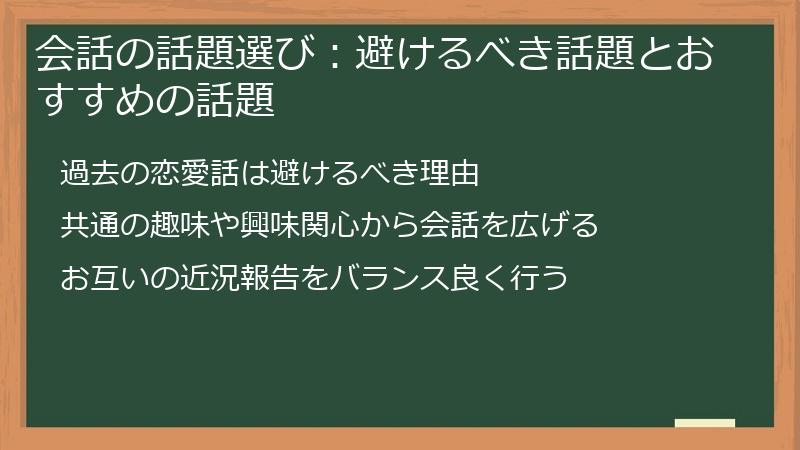 会話の話題選び：避けるべき話題とおすすめの話題