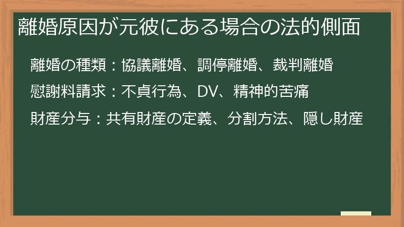 離婚原因が元彼にある場合の法的側面