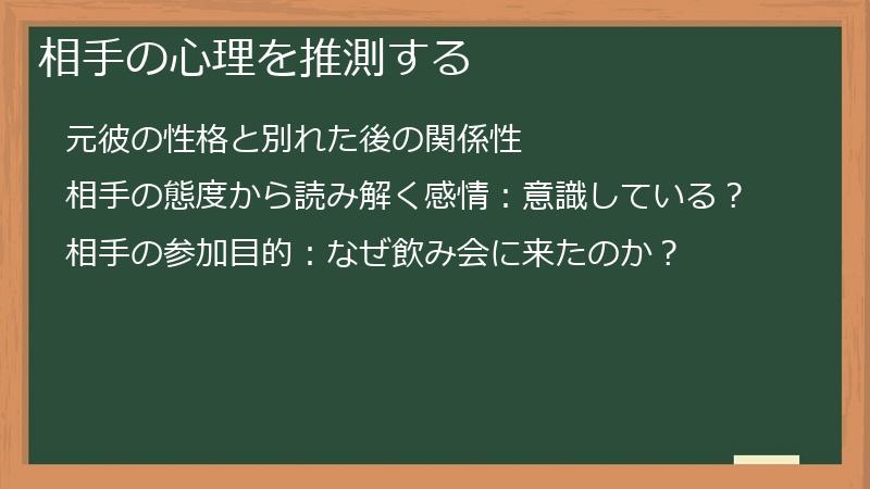 相手の心理を推測する