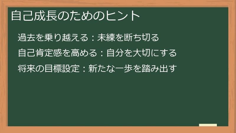 自己成長のためのヒント