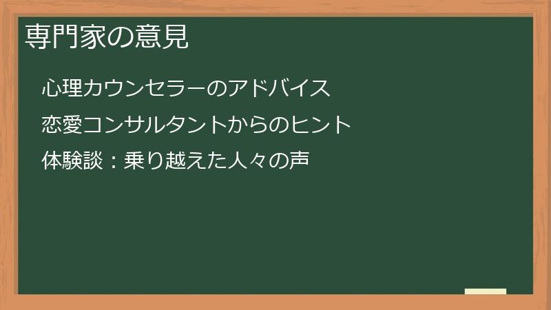 専門家の意見