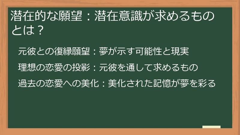 潜在的な願望:潜在意識が求めるものとは?