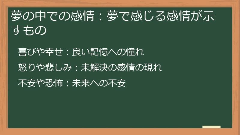 夢の中での感情:夢で感じる感情が示すもの