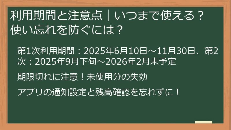 利用期間と注意点|いつまで使える?使い忘れを防ぐには?