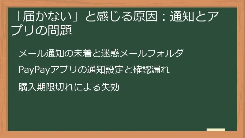 「届かない」と感じる原因：通知とアプリの問題