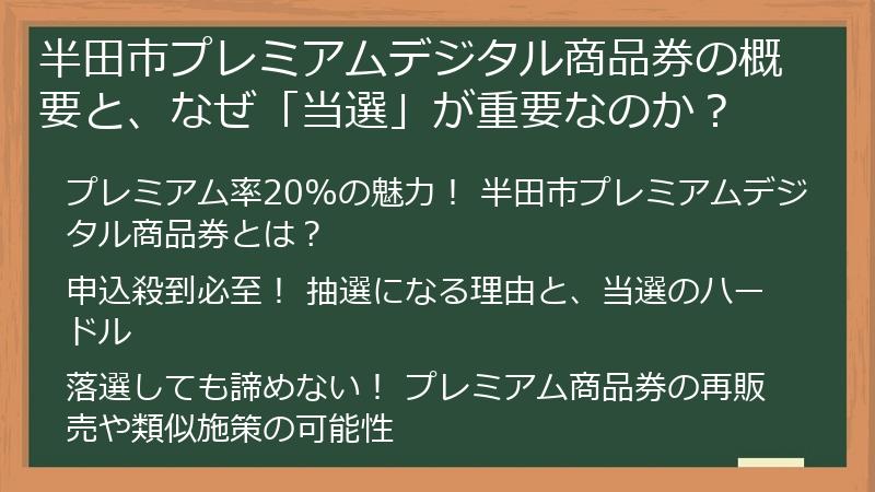 半田市プレミアムデジタル商品券の概要と、なぜ「当選」が重要なのか？
