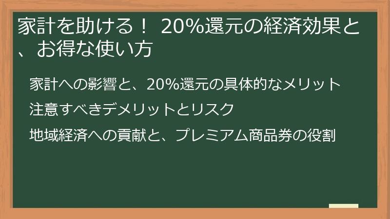 家計を助ける! 20%還元の経済効果と、お得な使い方