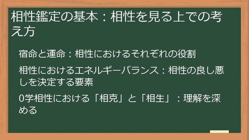相性鑑定の基本:相性を見る上での考え方