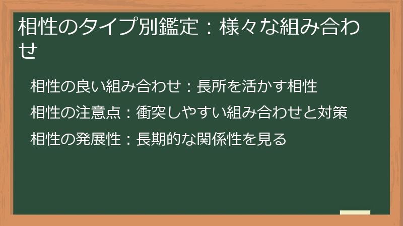 相性のタイプ別鑑定:様々な組み合わせ