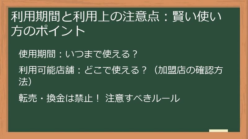 利用期間と利用上の注意点:賢い使い方のポイント