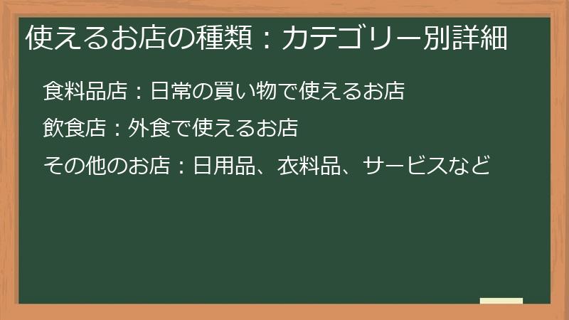 使えるお店の種類:カテゴリー別詳細