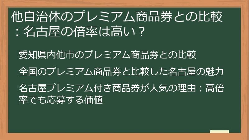 他自治体のプレミアム商品券との比較:名古屋の倍率は高い?