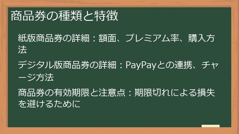 商品券の種類と特徴