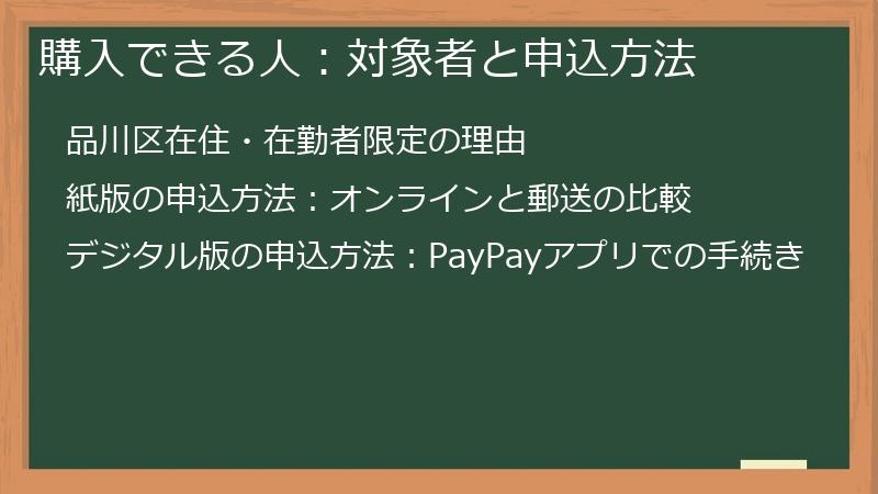購入できる人:対象者と申込方法