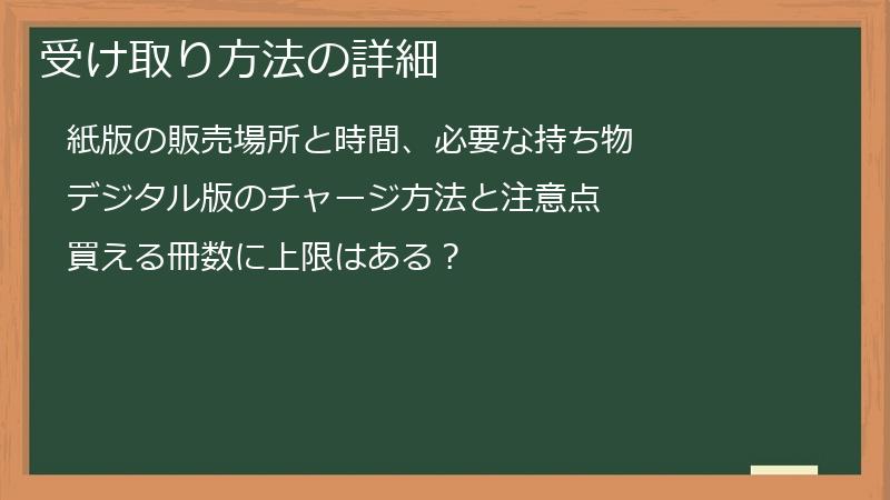 受け取り方法の詳細