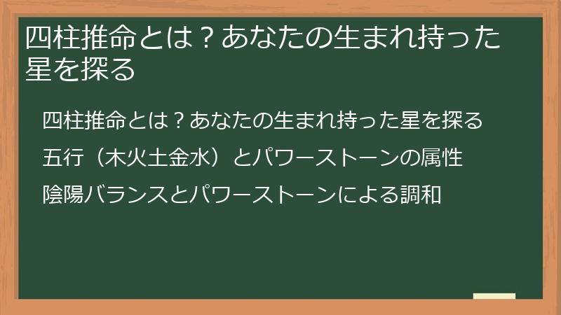 四柱推命とは？あなたの生まれ持った星を探る