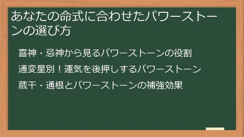 あなたの命式に合わせたパワーストーンの選び方