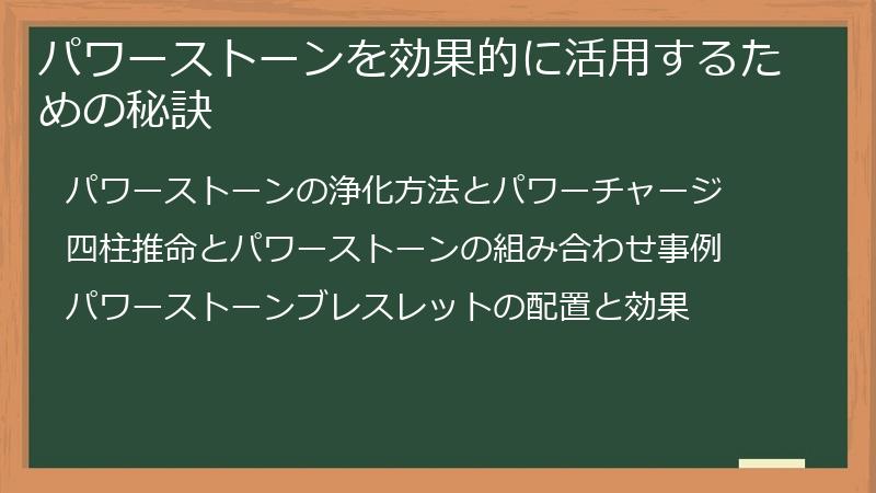 パワーストーンを効果的に活用するための秘訣