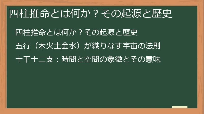 四柱推命とは何か?その起源と歴史