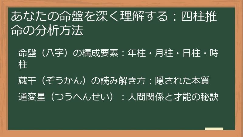 あなたの命盤を深く理解する:四柱推命の分析方法