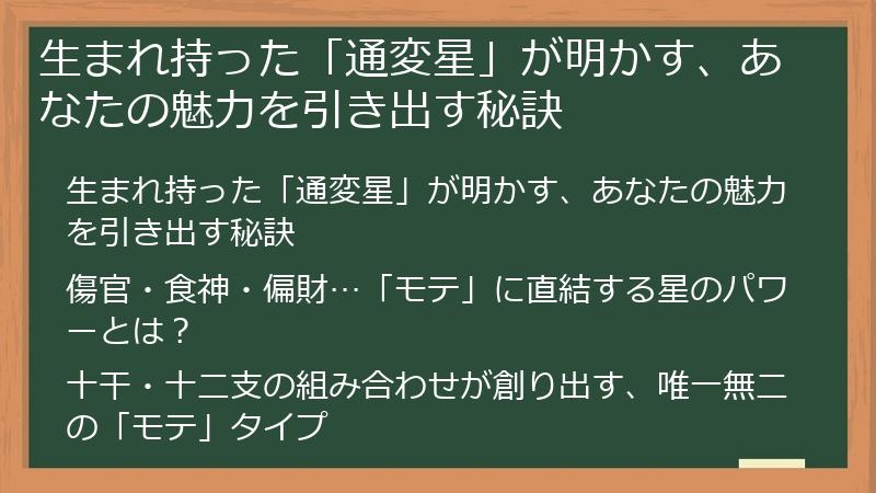 生まれ持った「通変星」が明かす、あなたの魅力を引き出す秘訣
