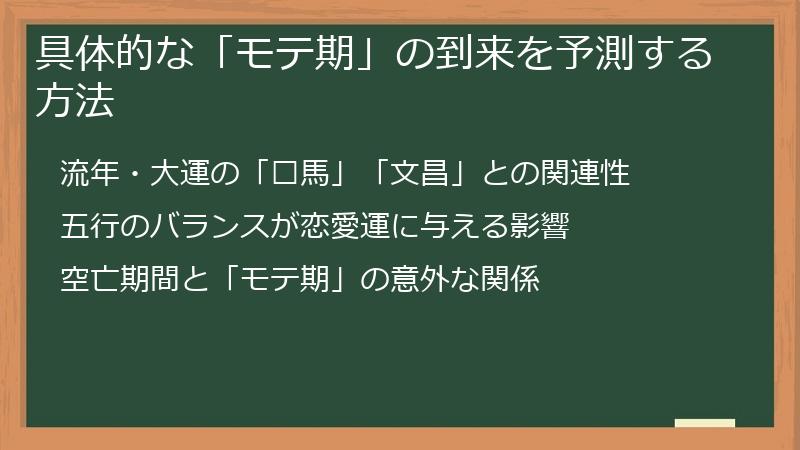 具体的な「モテ期」の到来を予測する方法
