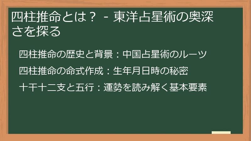四柱推命とは? - 東洋占星術の奥深さを探る