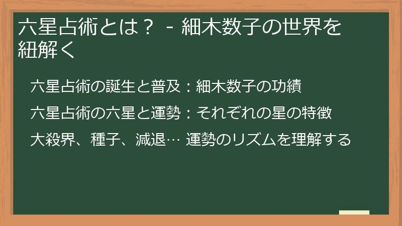六星占術とは? - 細木数子の世界を紐解く