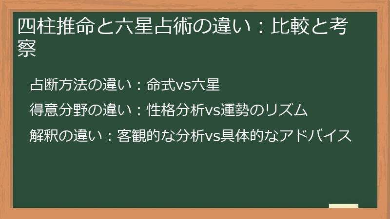 四柱推命と六星占術の違い:比較と考察