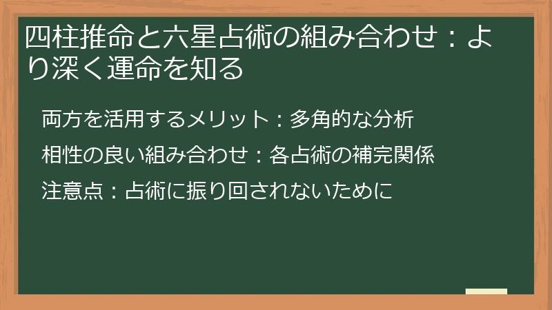 四柱推命と六星占術の組み合わせ:より深く運命を知る