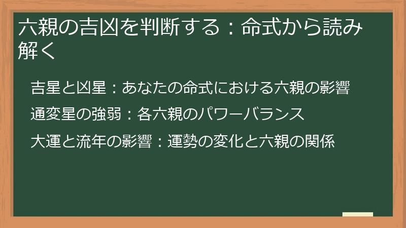 六親の吉凶を判断する：命式から読み解く