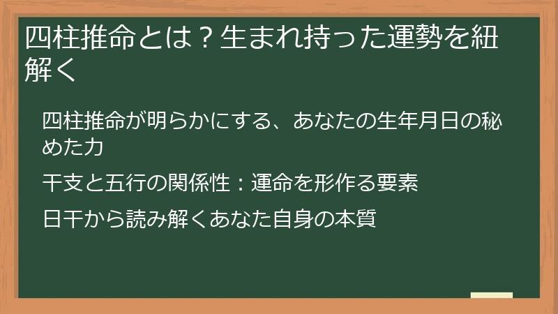 四柱推命とは?生まれ持った運勢を紐解く