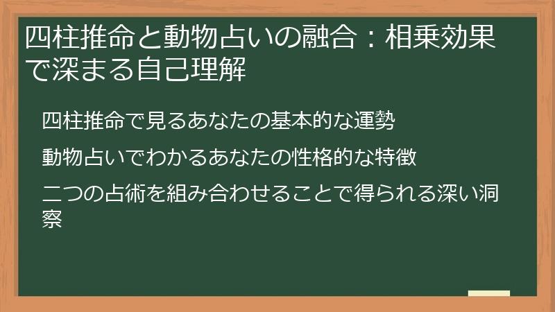 四柱推命と動物占いの融合:相乗効果で深まる自己理解
