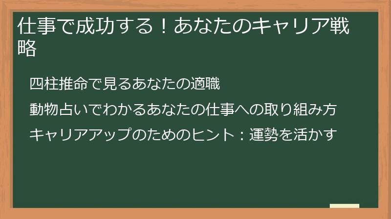 仕事で成功する!あなたのキャリア戦略