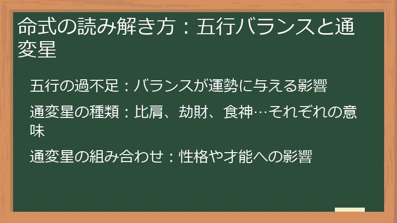 命式の読み解き方：五行バランスと通変星
