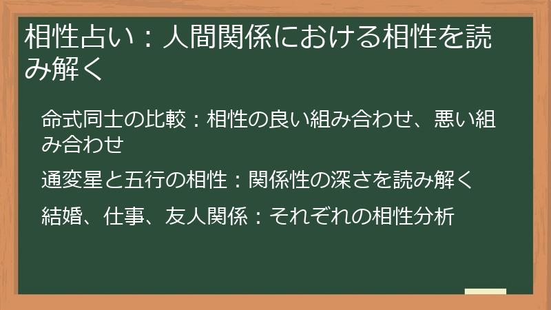 相性占い：人間関係における相性を読み解く