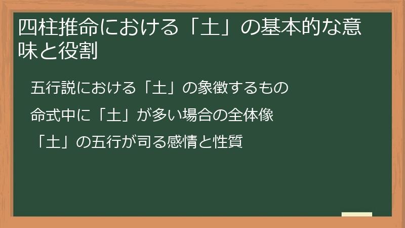 四柱推命における「土」の基本的な意味と役割