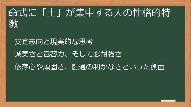 命式に「土」が集中する人の性格的特徴