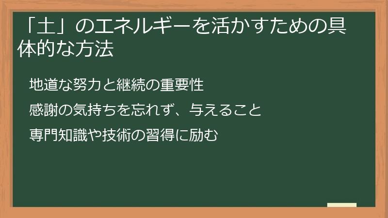 「土」のエネルギーを活かすための具体的な方法
