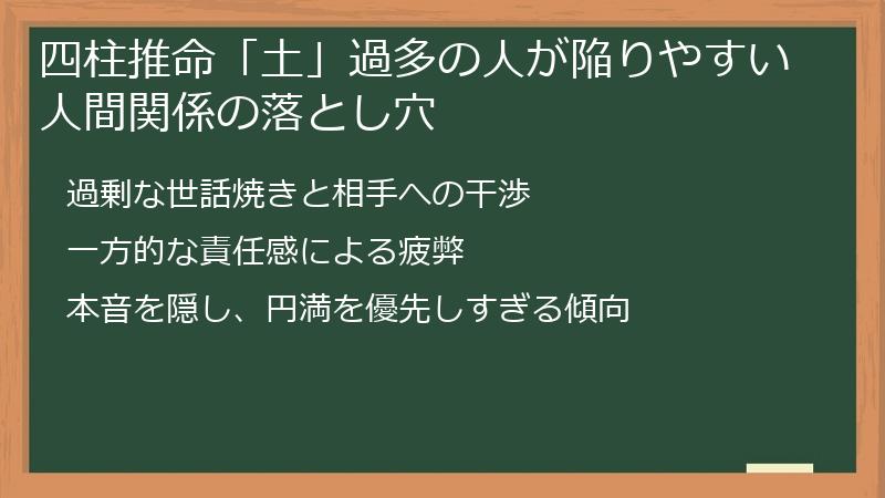 四柱推命「土」過多の人が陥りやすい人間関係の落とし穴