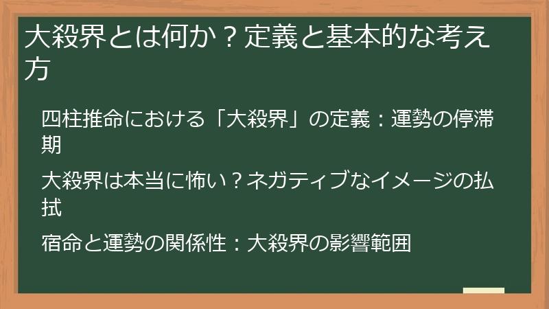 大殺界とは何か？定義と基本的な考え方