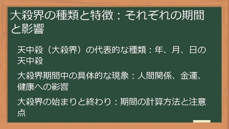 大殺界の種類と特徴：それぞれの期間と影響