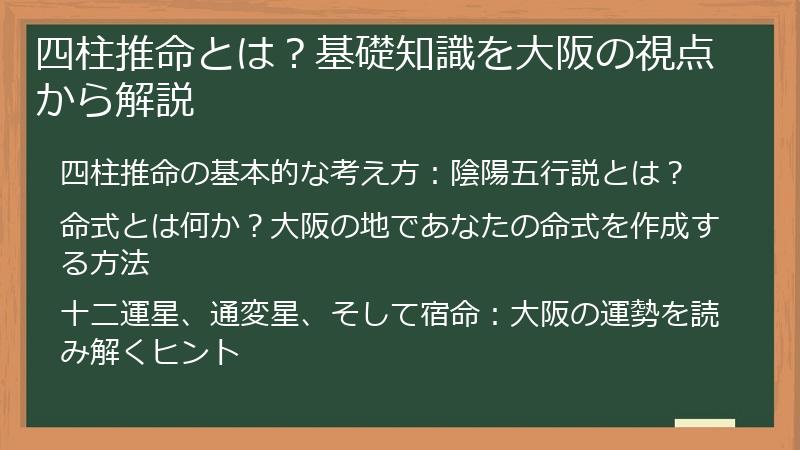 四柱推命とは?基礎知識を大阪の視点から解説