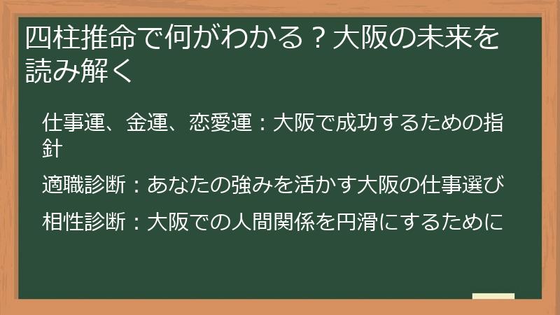 四柱推命で何がわかる?大阪の未来を読み解く