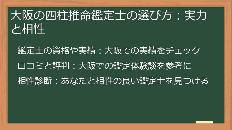 大阪の四柱推命鑑定士の選び方:実力と相性
