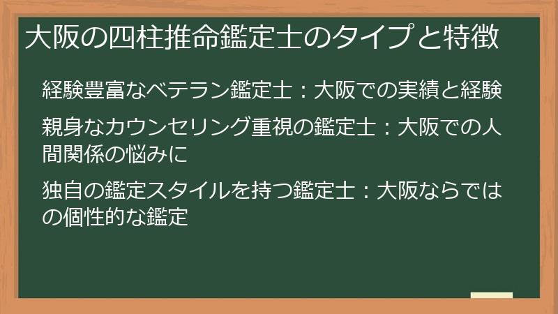 大阪の四柱推命鑑定士のタイプと特徴