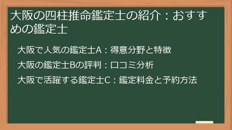 大阪の四柱推命鑑定士の紹介:おすすめの鑑定士
