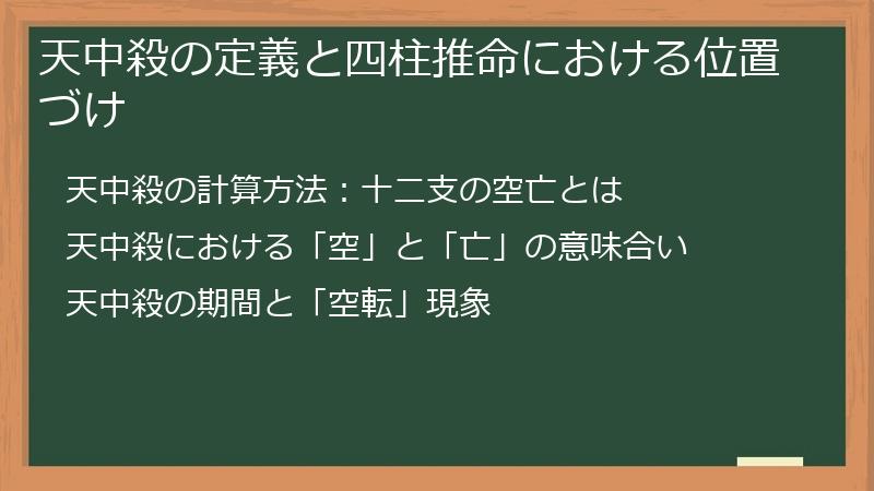 天中殺の定義と四柱推命における位置づけ