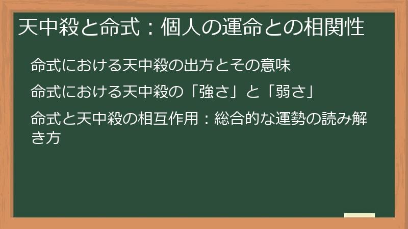 天中殺と命式：個人の運命との相関性