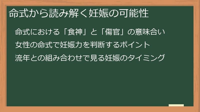 命式から読み解く妊娠の可能性